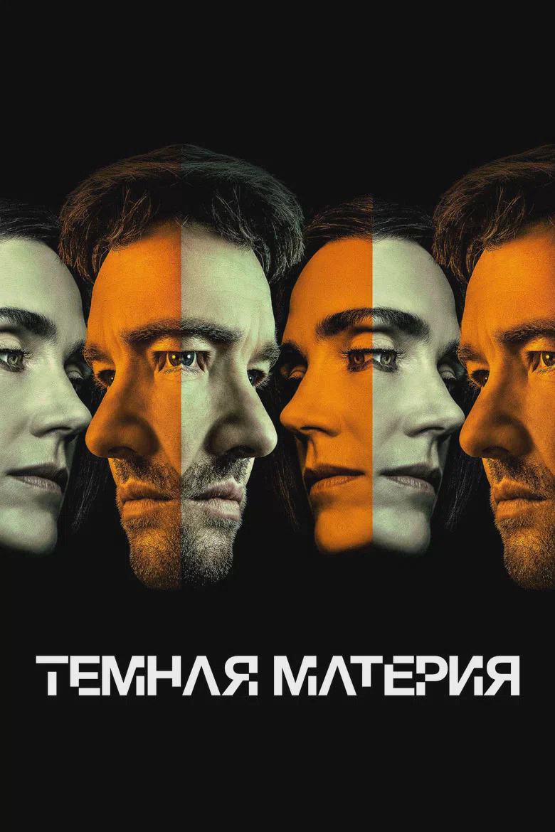 Темная Материя